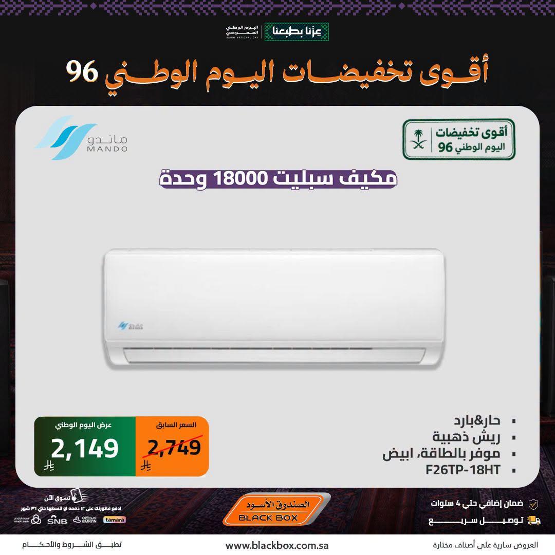 عروض الصندوق الأسود صفحة 4