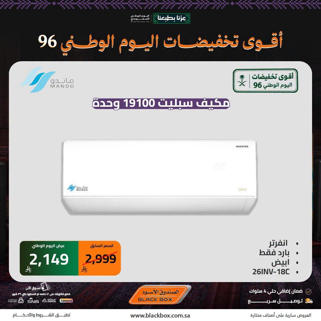 عروض الصندوق الأسود صفحة 5