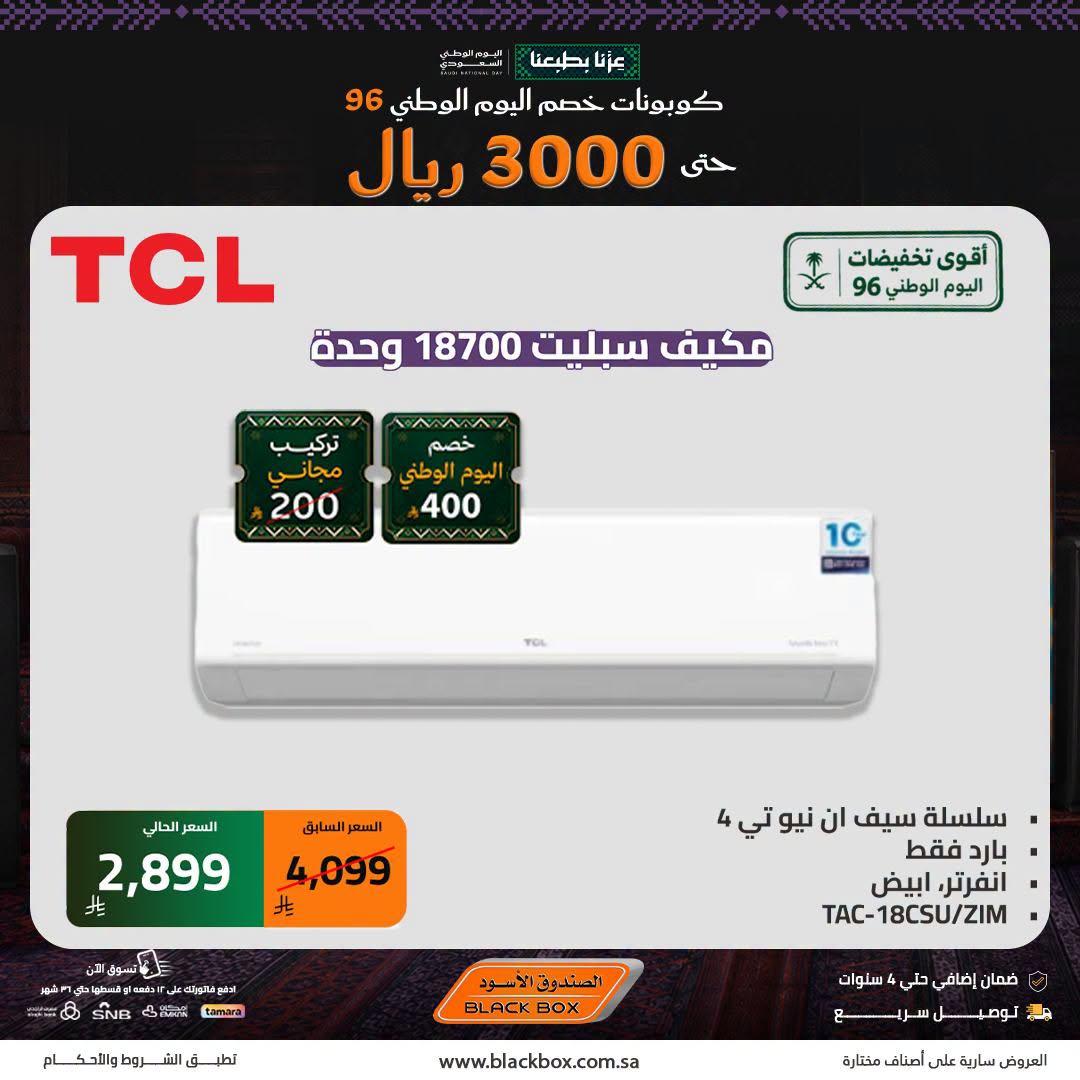 عروض الصندوق الأسود صفحة 8