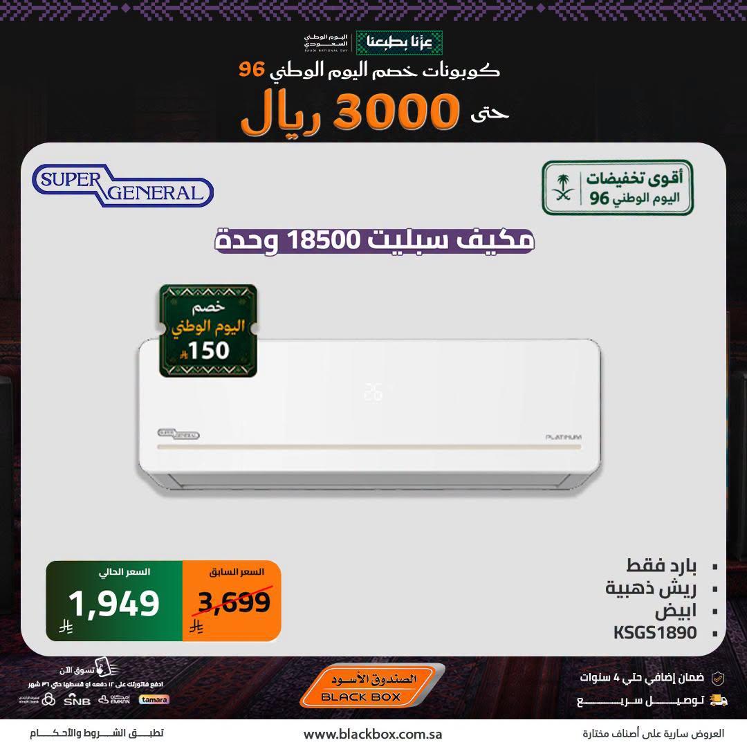 عروض الصندوق الأسود صفحة 9