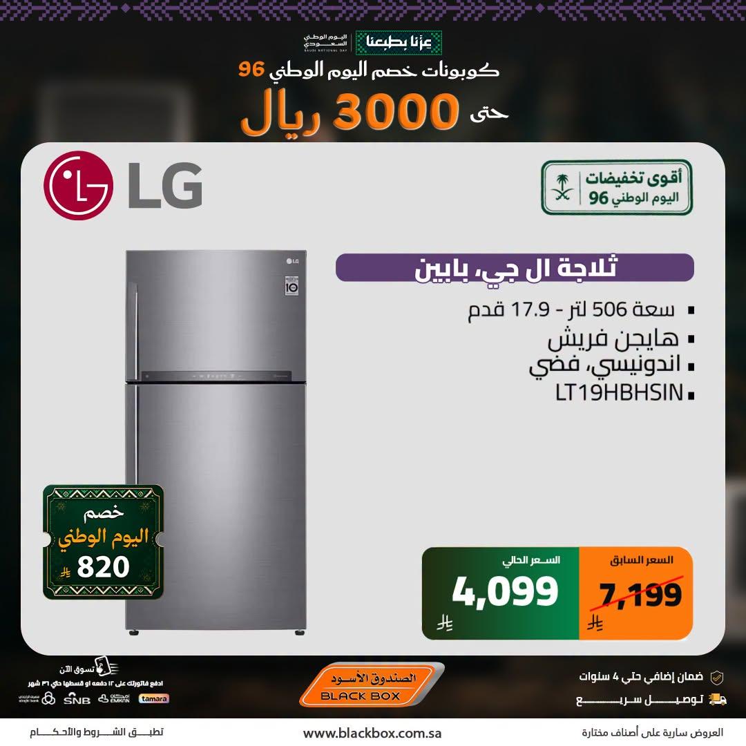 عروض الصندوق الأسود صفحة 2
