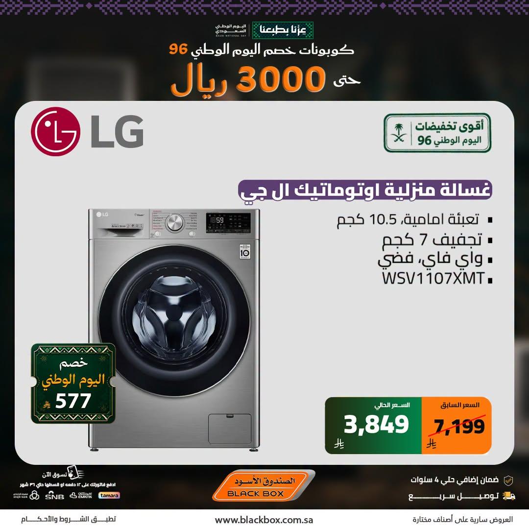 عروض الصندوق الأسود صفحة 3