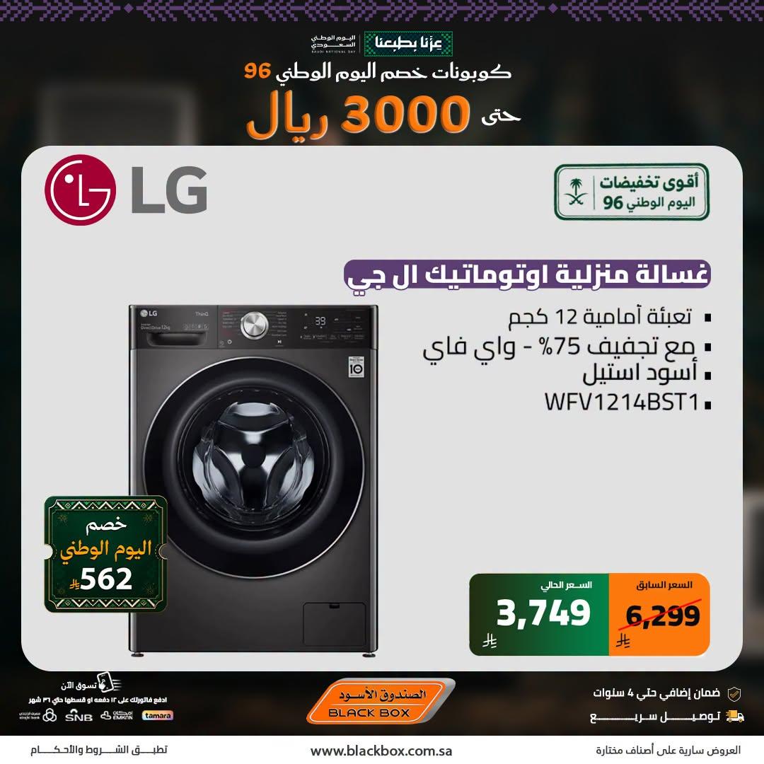 عروض الصندوق الأسود صفحة 4