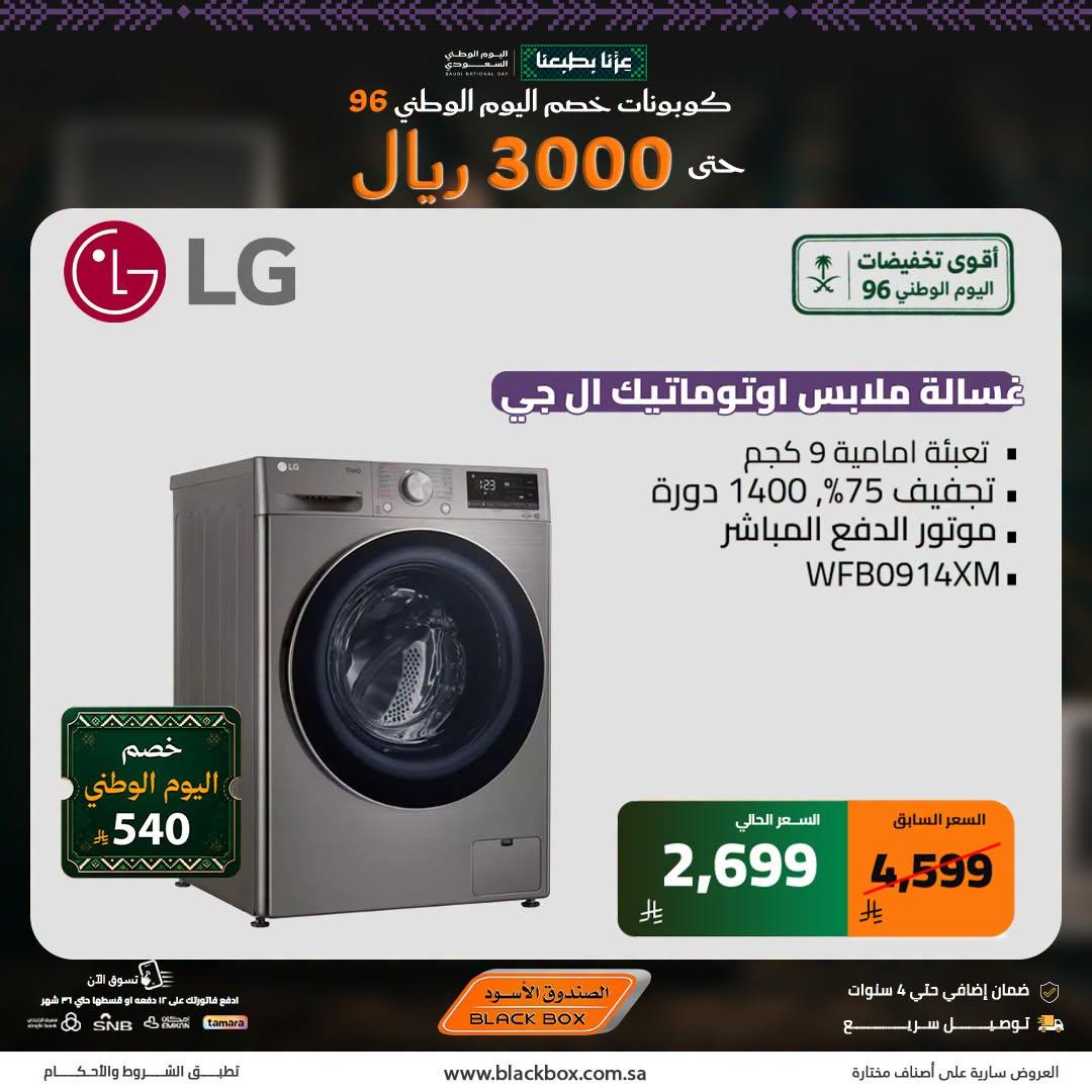 عروض الصندوق الأسود صفحة 8