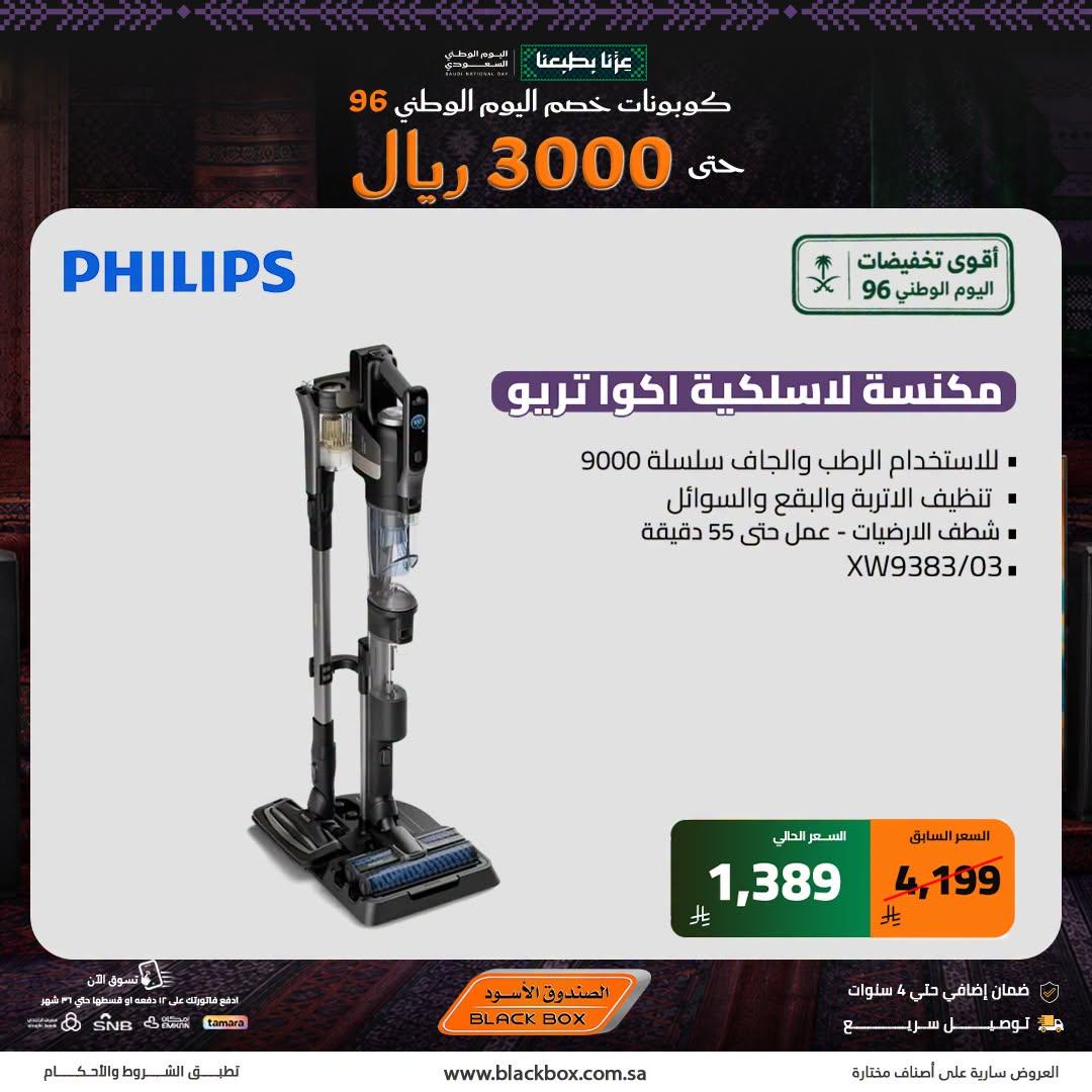عروض الصندوق الأسود صفحة 2