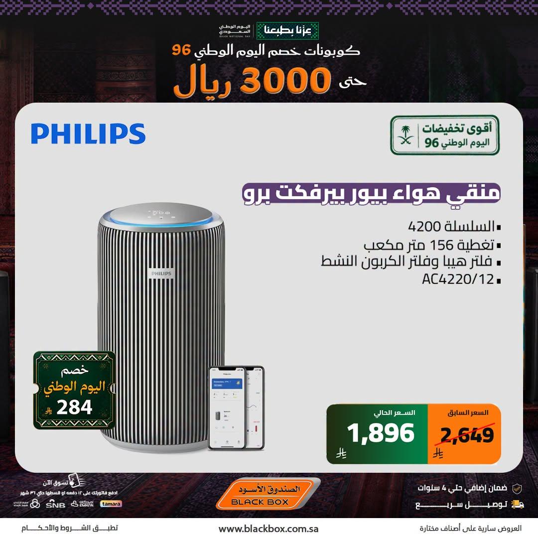 عروض الصندوق الأسود صفحة 3