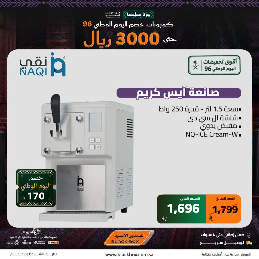 عروض الصندوق الأسود صفحة 4