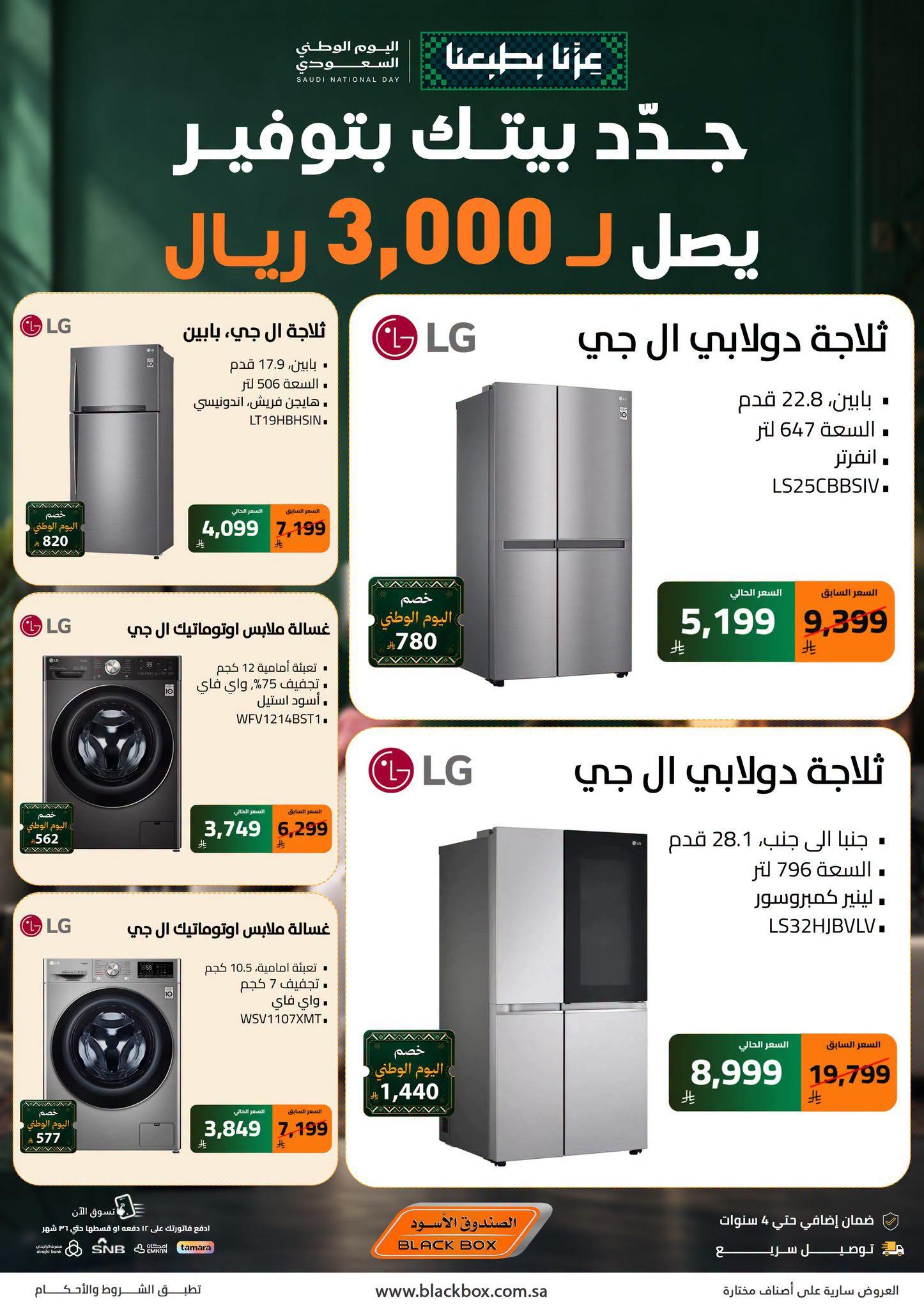 عروض الصندوق الأسود صفحة 2