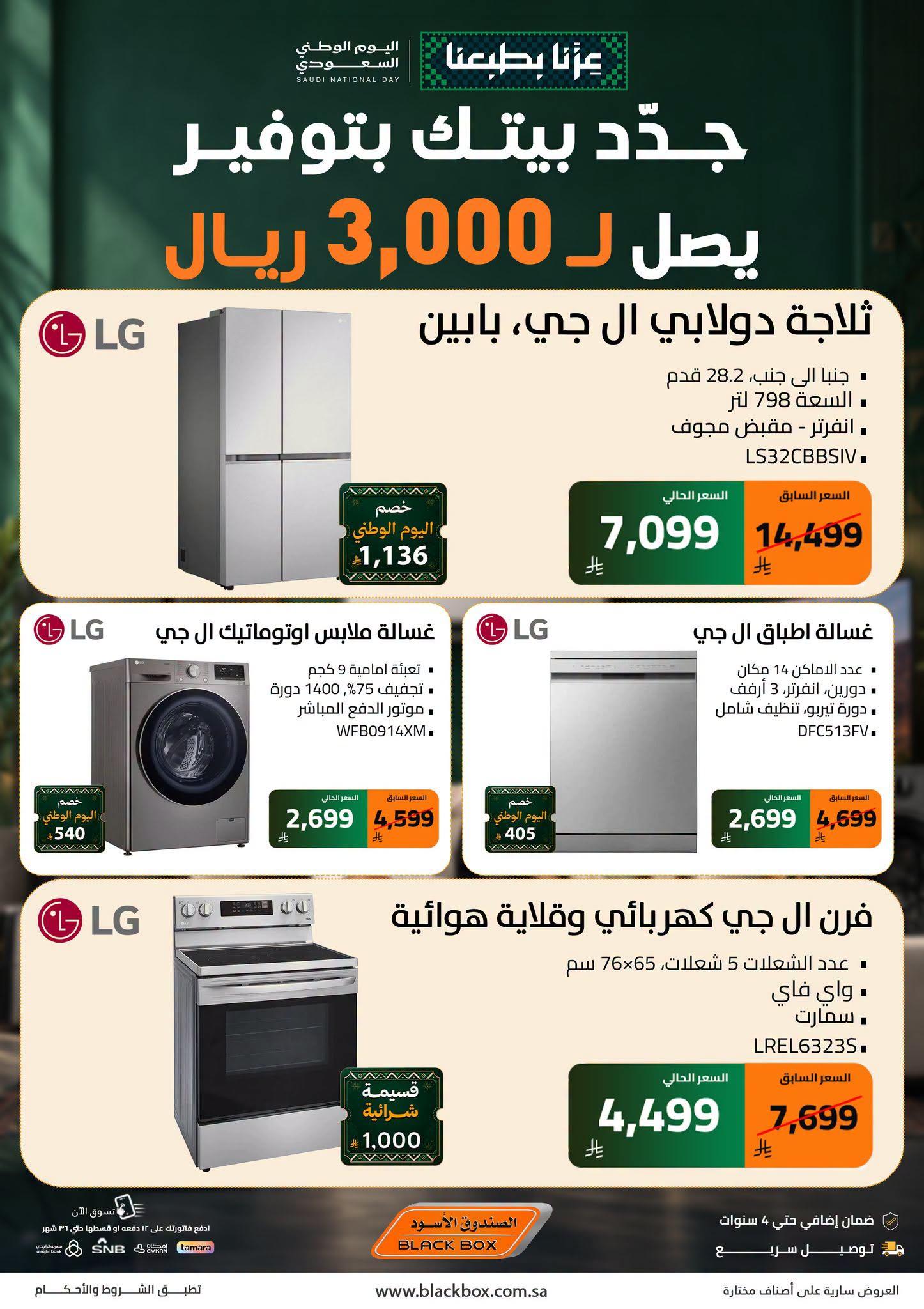 عروض الصندوق الأسود صفحة 3