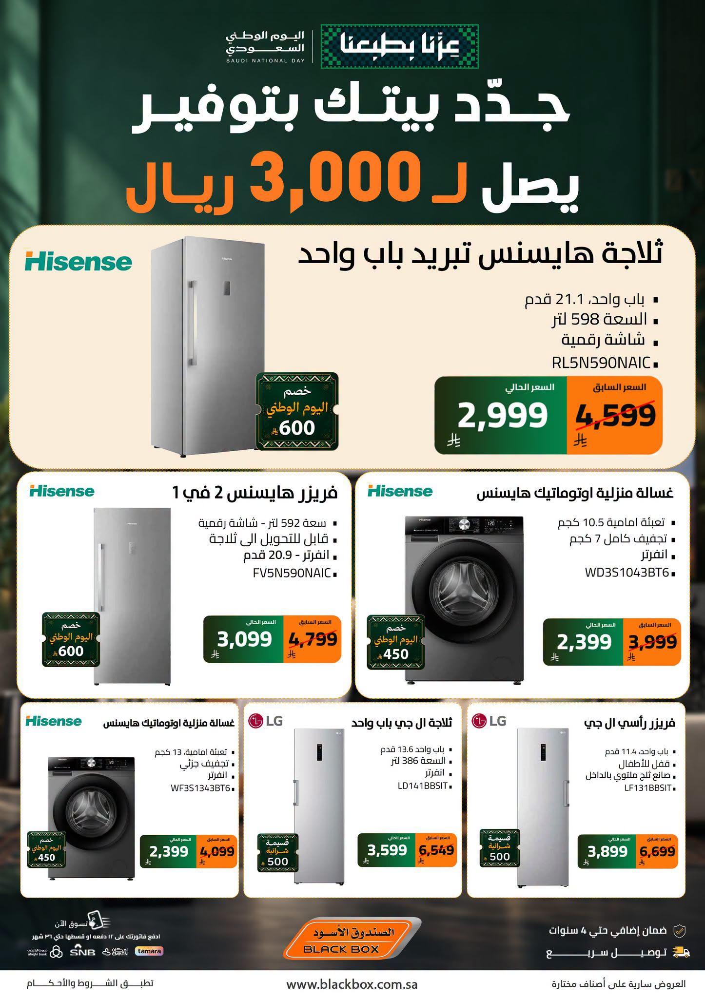 عروض الصندوق الأسود صفحة 4