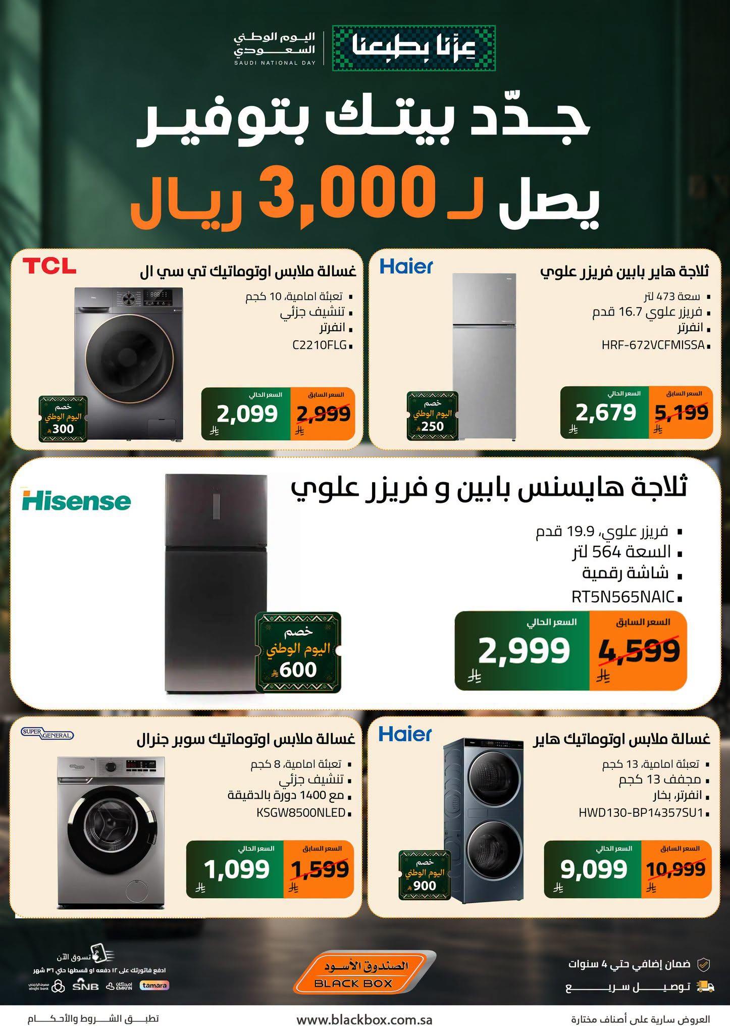 عروض الصندوق الأسود صفحة 5