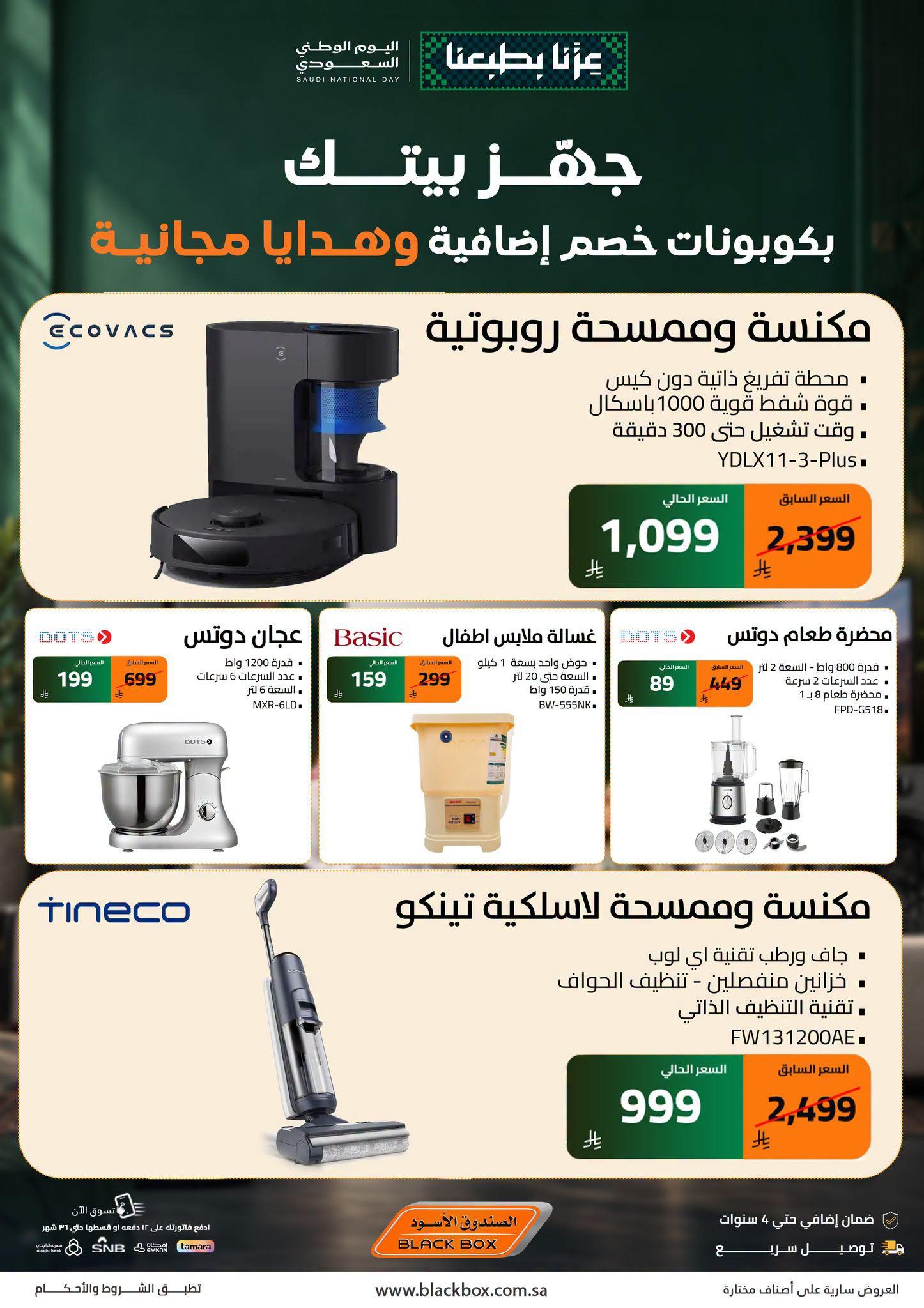 عروض الصندوق الأسود صفحة 6