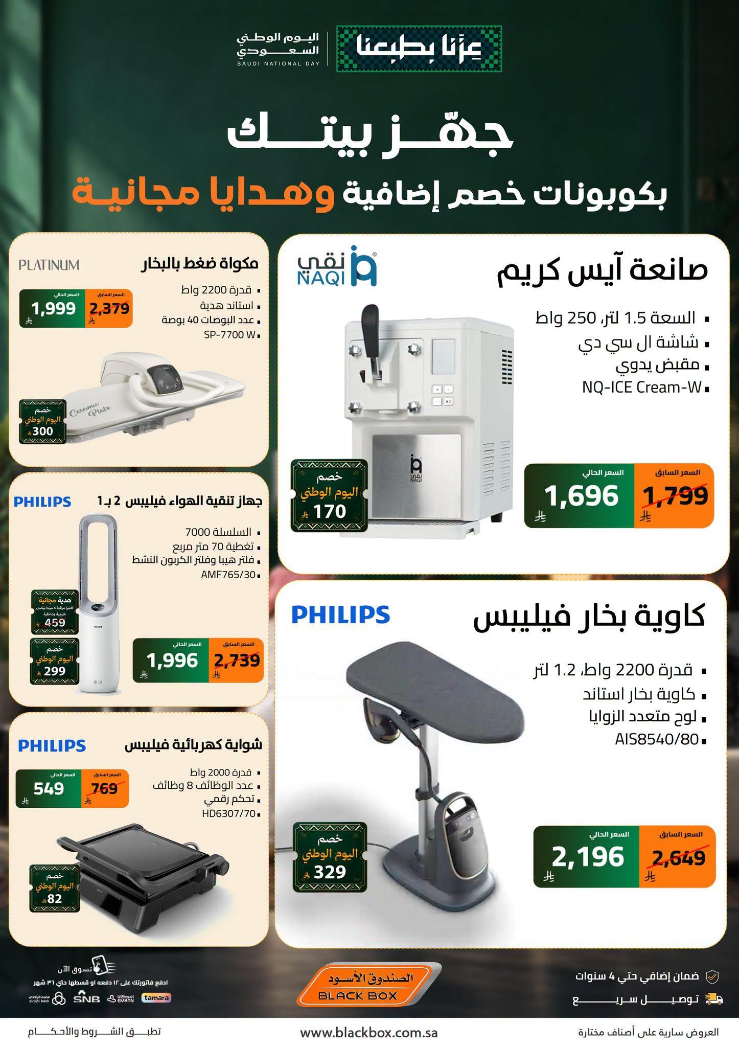 عروض الصندوق الأسود صفحة 7