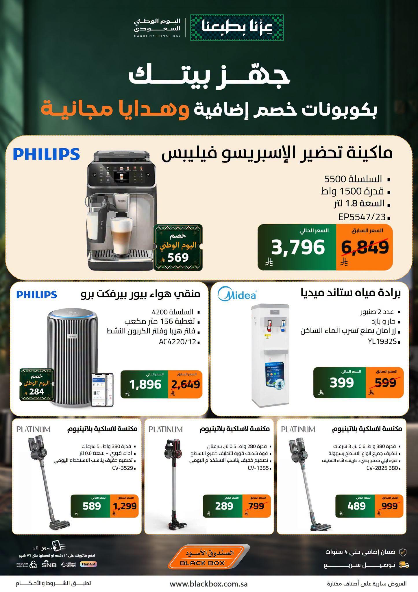 عروض الصندوق الأسود صفحة 8