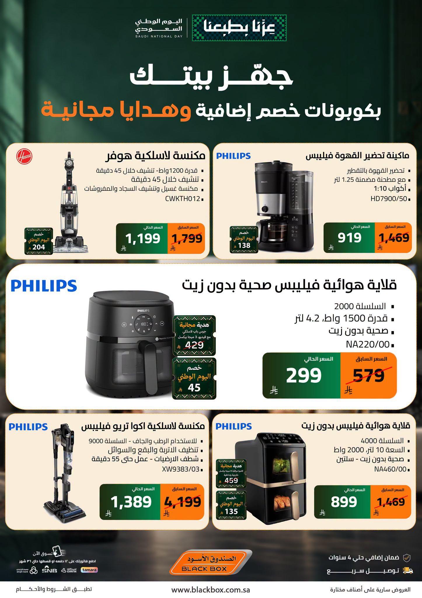 عروض الصندوق الأسود صفحة 9