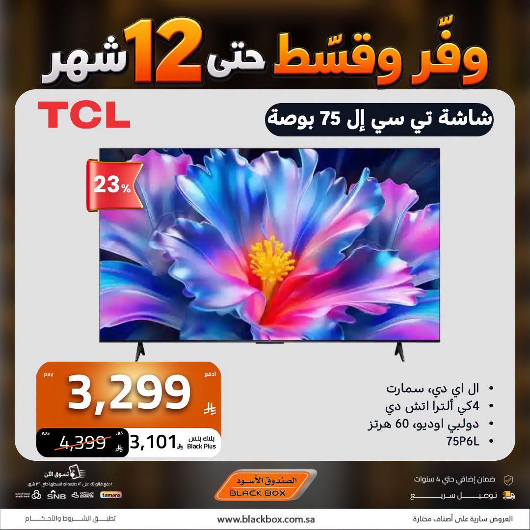 عروض الصندوق الأسود صفحة 2