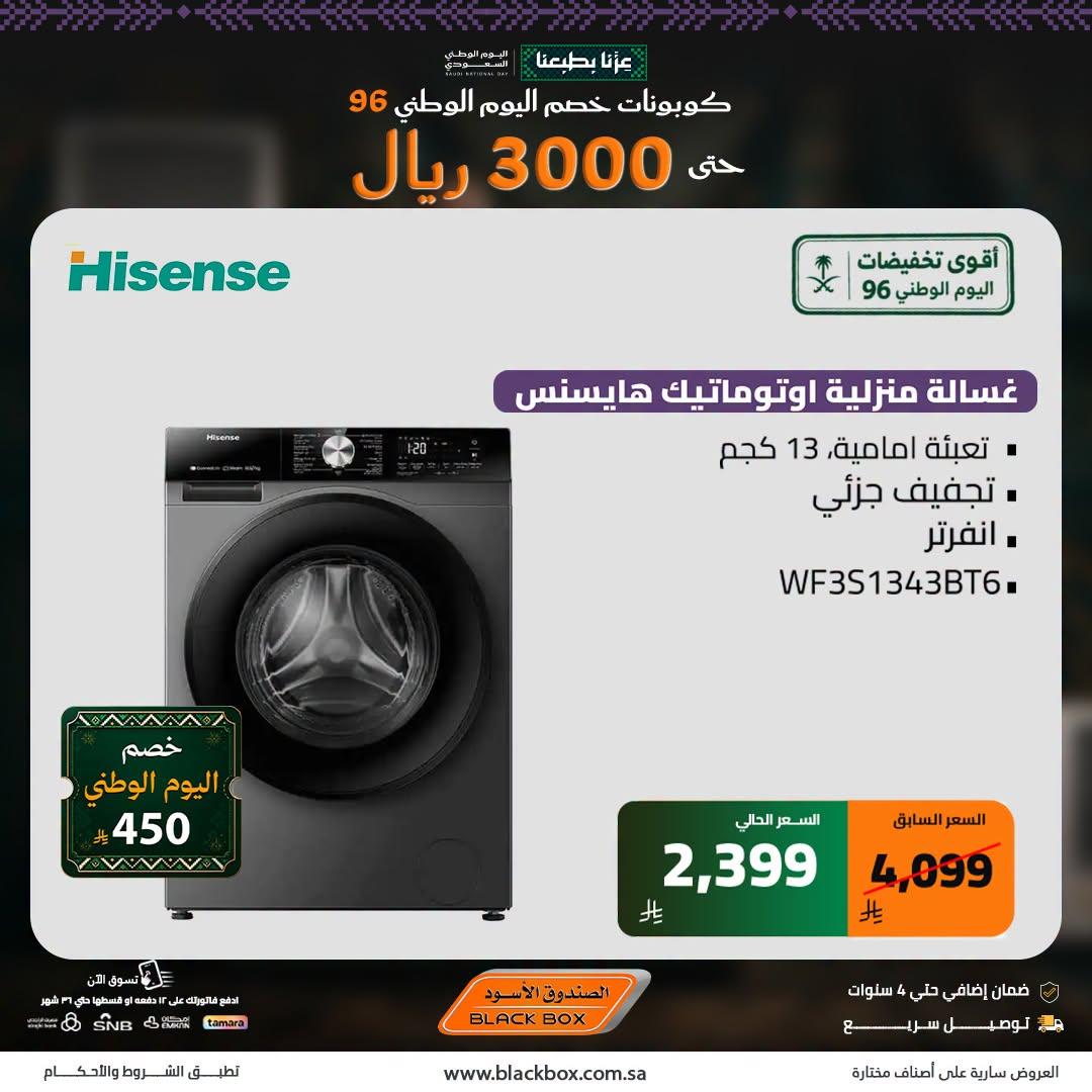 عروض الصندوق الأسود صفحة 2