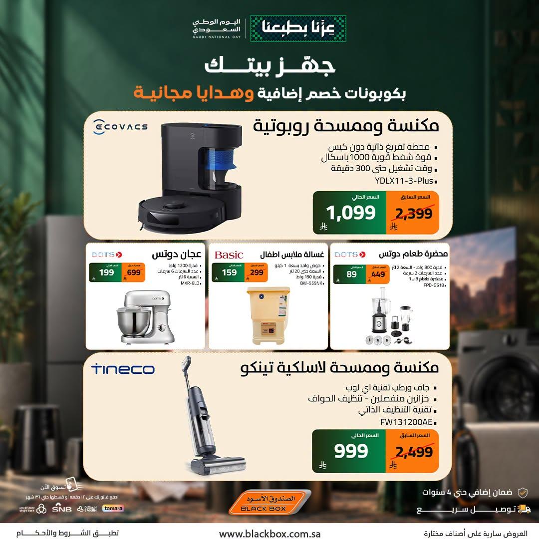عروض الصندوق الأسود صفحة 2