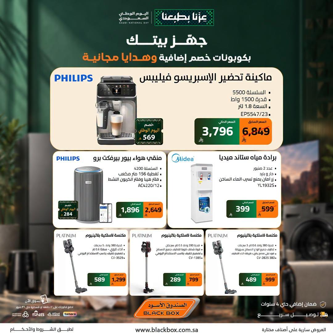 عروض الصندوق الأسود صفحة 3