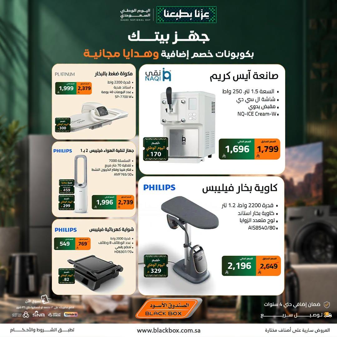 عروض الصندوق الأسود صفحة 4
