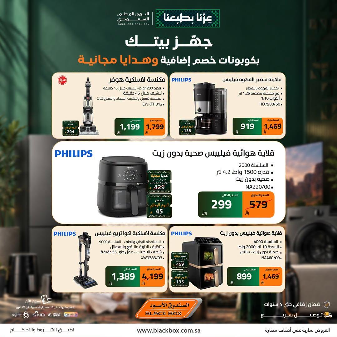 عروض الصندوق الأسود صفحة 5