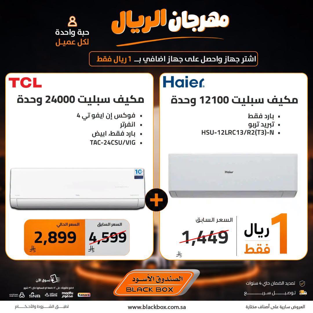 عروض الصندوق الأسود صفحة 2