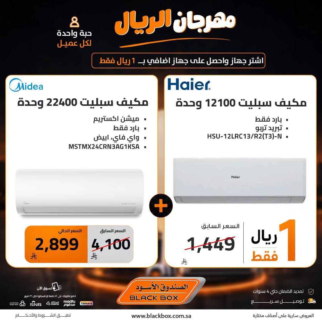 عروض الصندوق الأسود صفحة 3