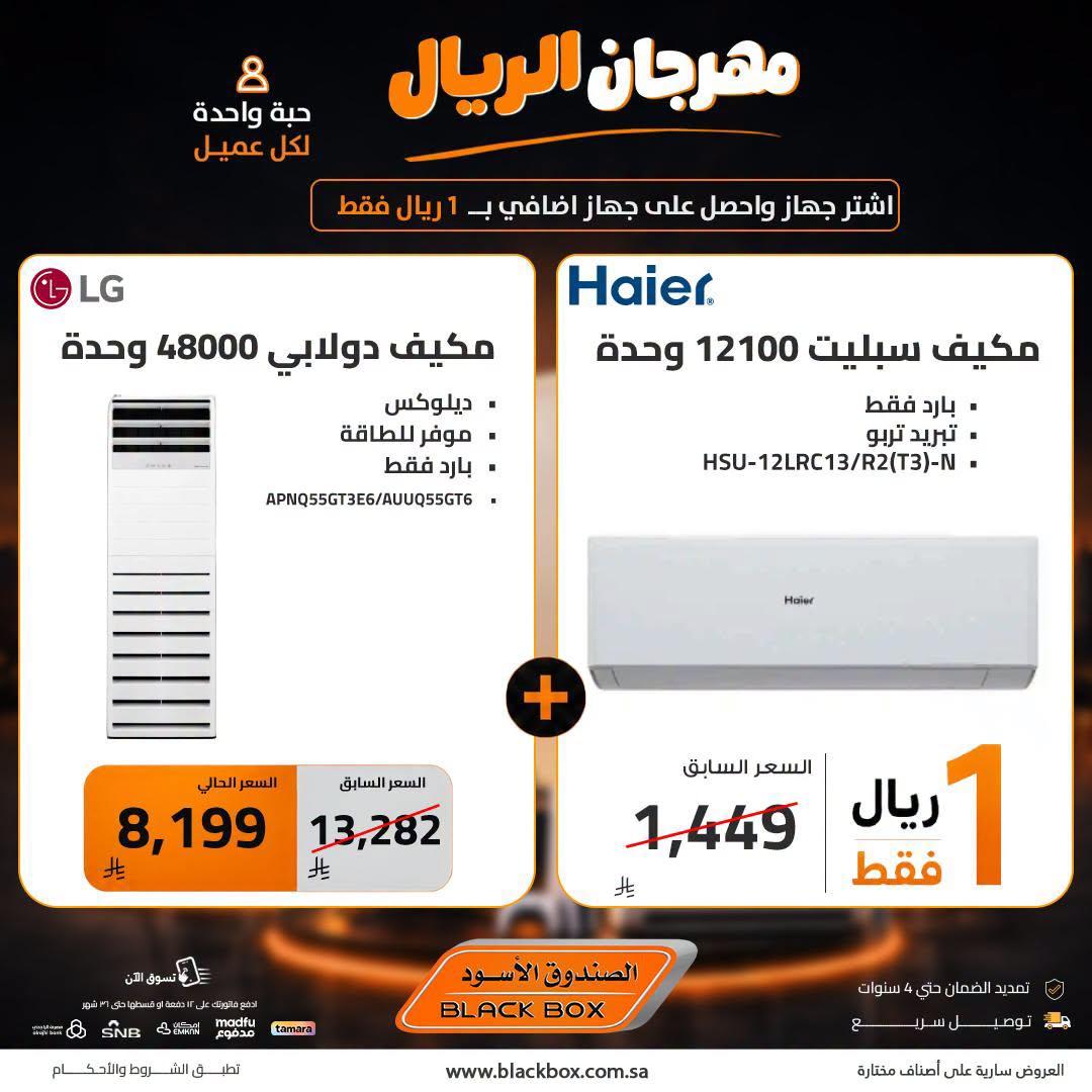 عروض الصندوق الأسود صفحة 4