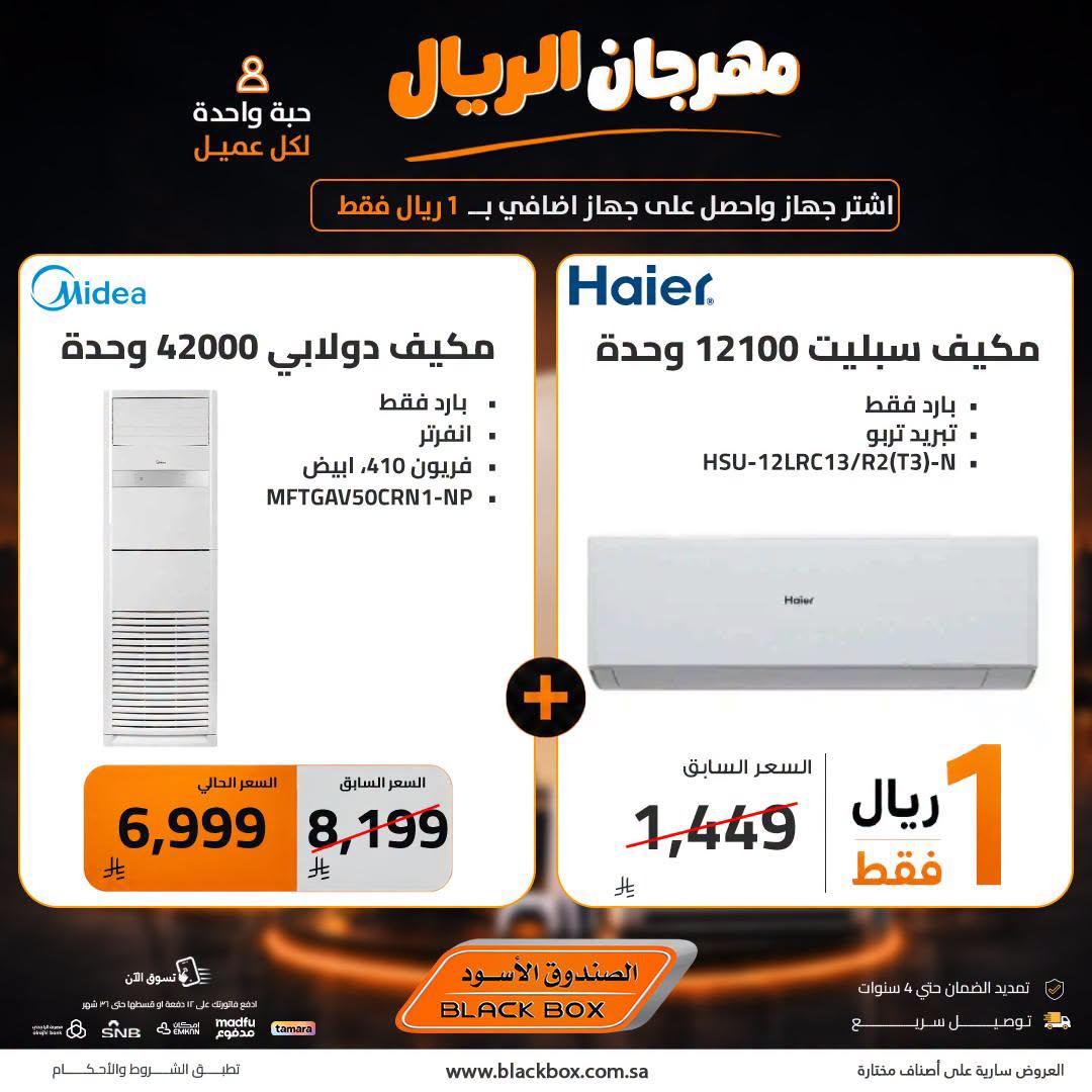 عروض الصندوق الأسود صفحة 5
