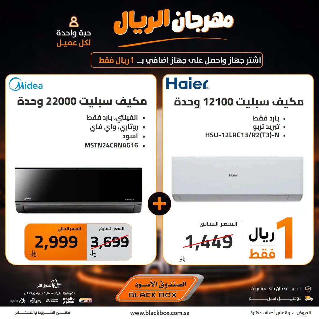 عروض الصندوق الأسود صفحة 7