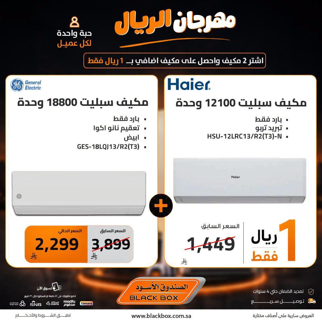 عروض الصندوق الأسود صفحة 8
