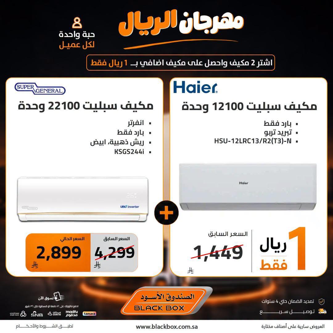 عروض الصندوق الأسود صفحة 9