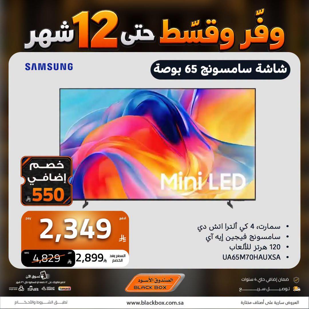عروض الصندوق الأسود صفحة 2