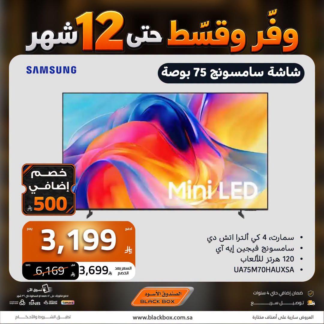 عروض الصندوق الأسود صفحة 3