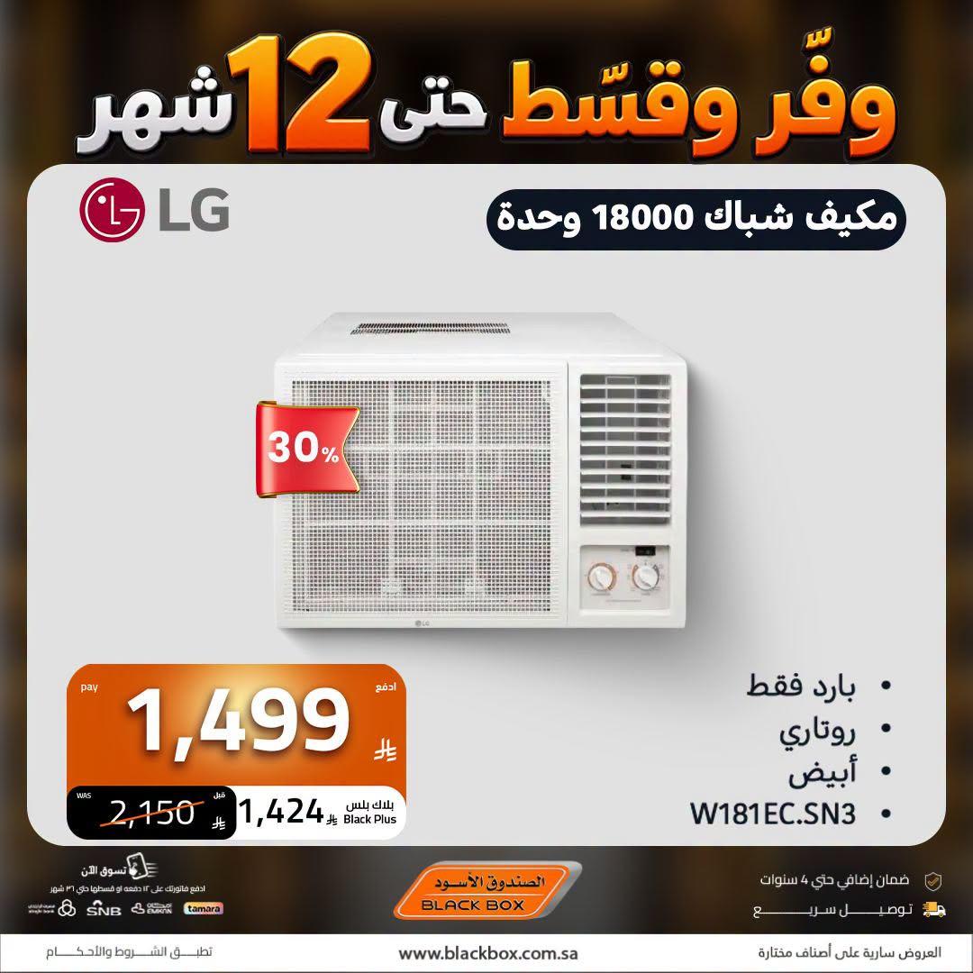 عروض الصندوق الأسود صفحة 2