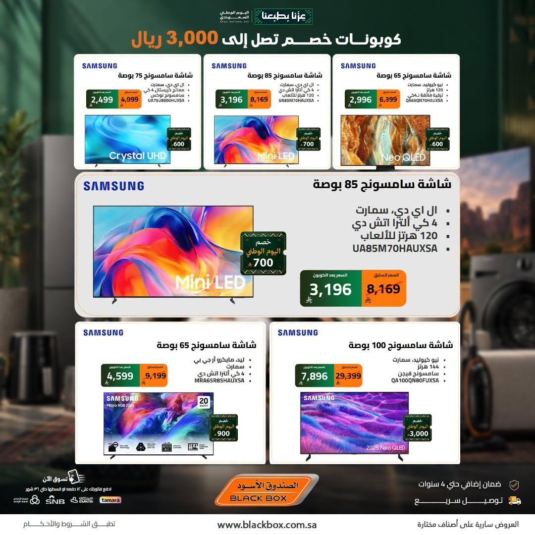 عروض الصندوق الأسود صفحة 2