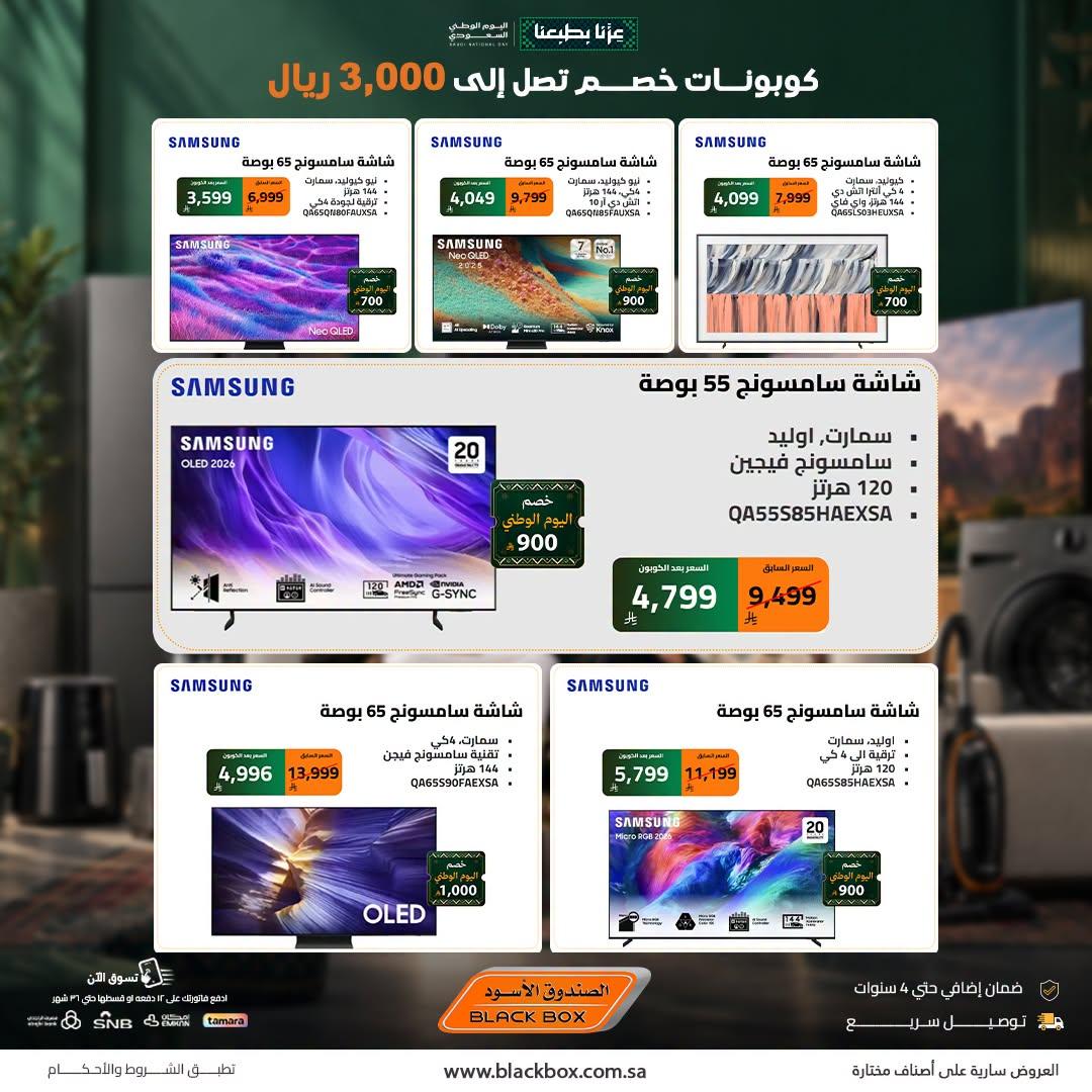 عروض الصندوق الأسود صفحة 3