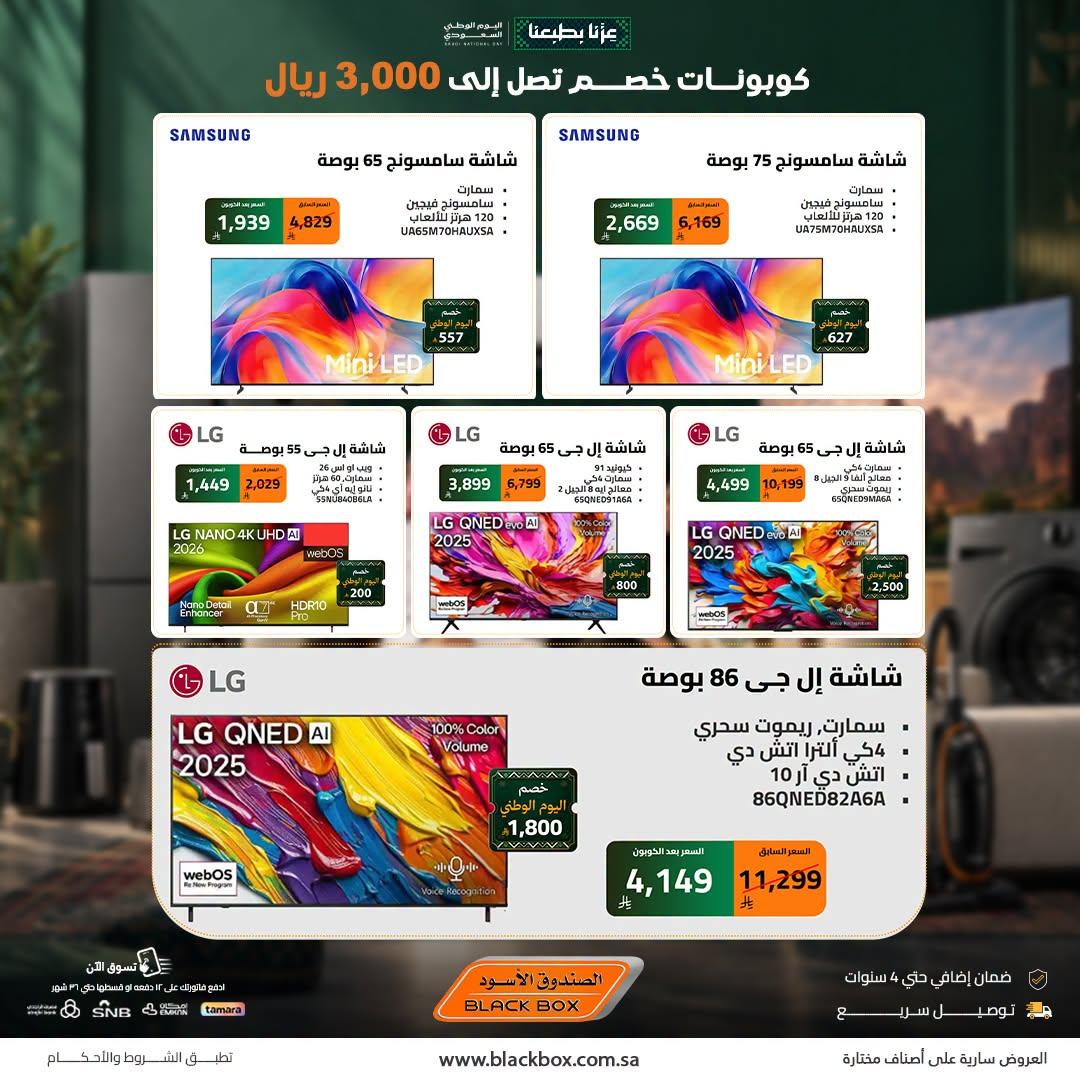 عروض الصندوق الأسود صفحة 4