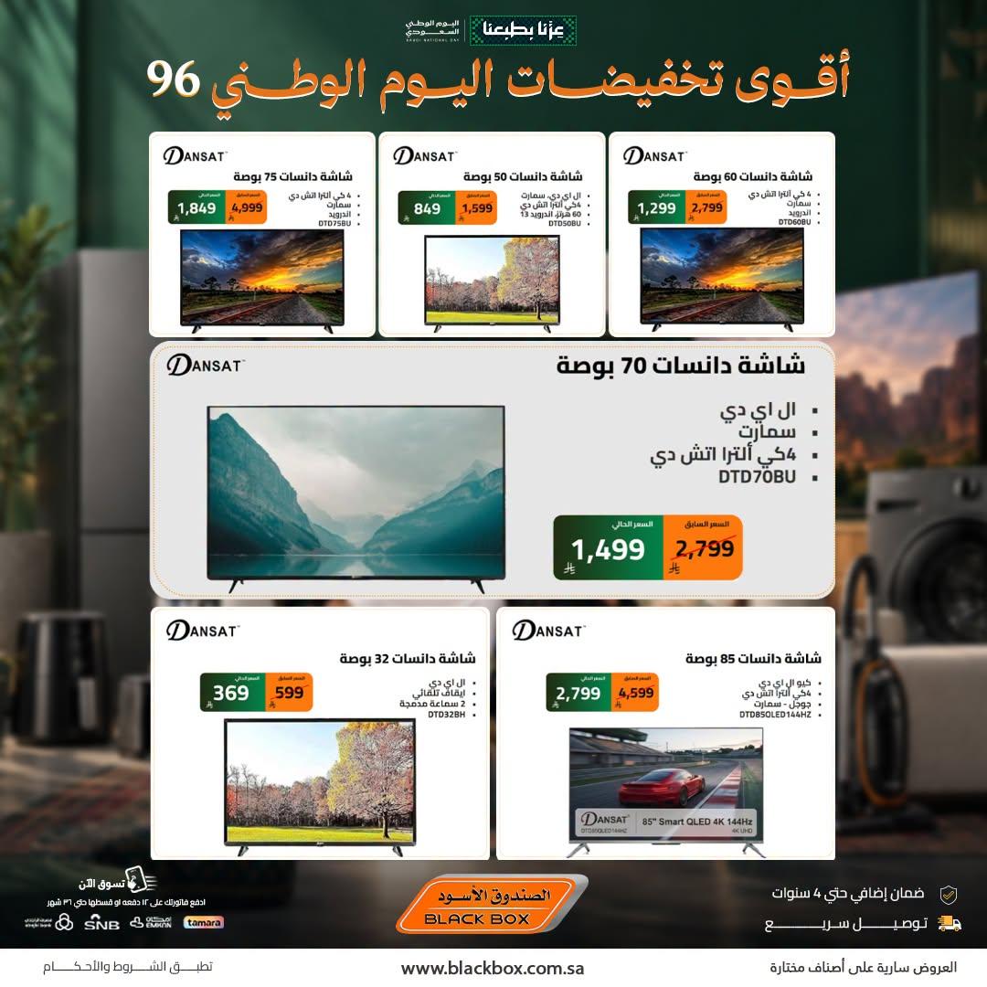عروض الصندوق الأسود صفحة 5