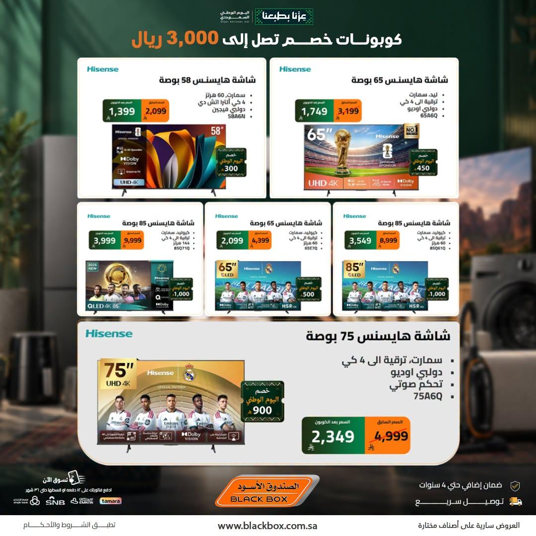 عروض الصندوق الأسود صفحة 6