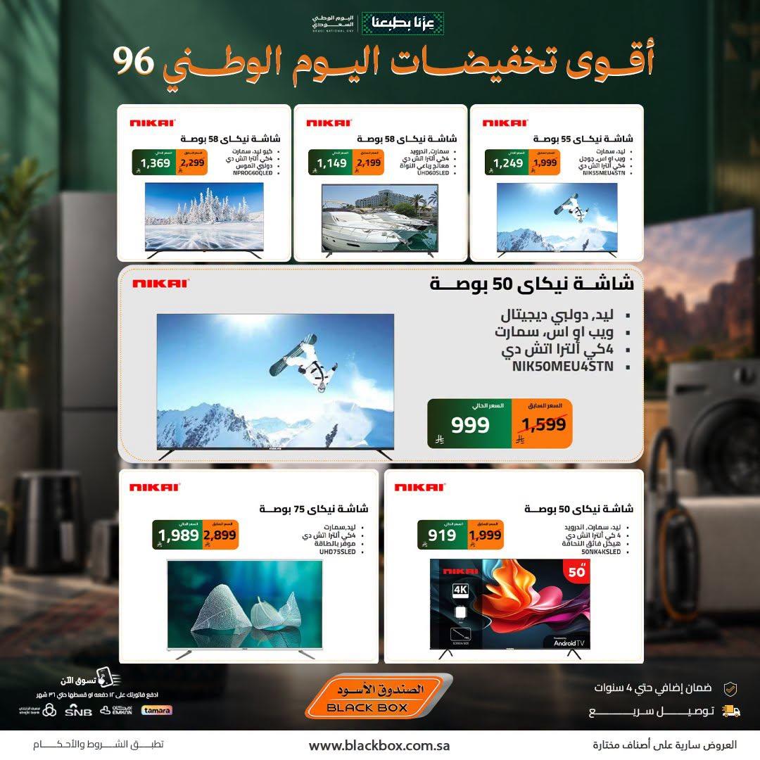 عروض الصندوق الأسود صفحة 7
