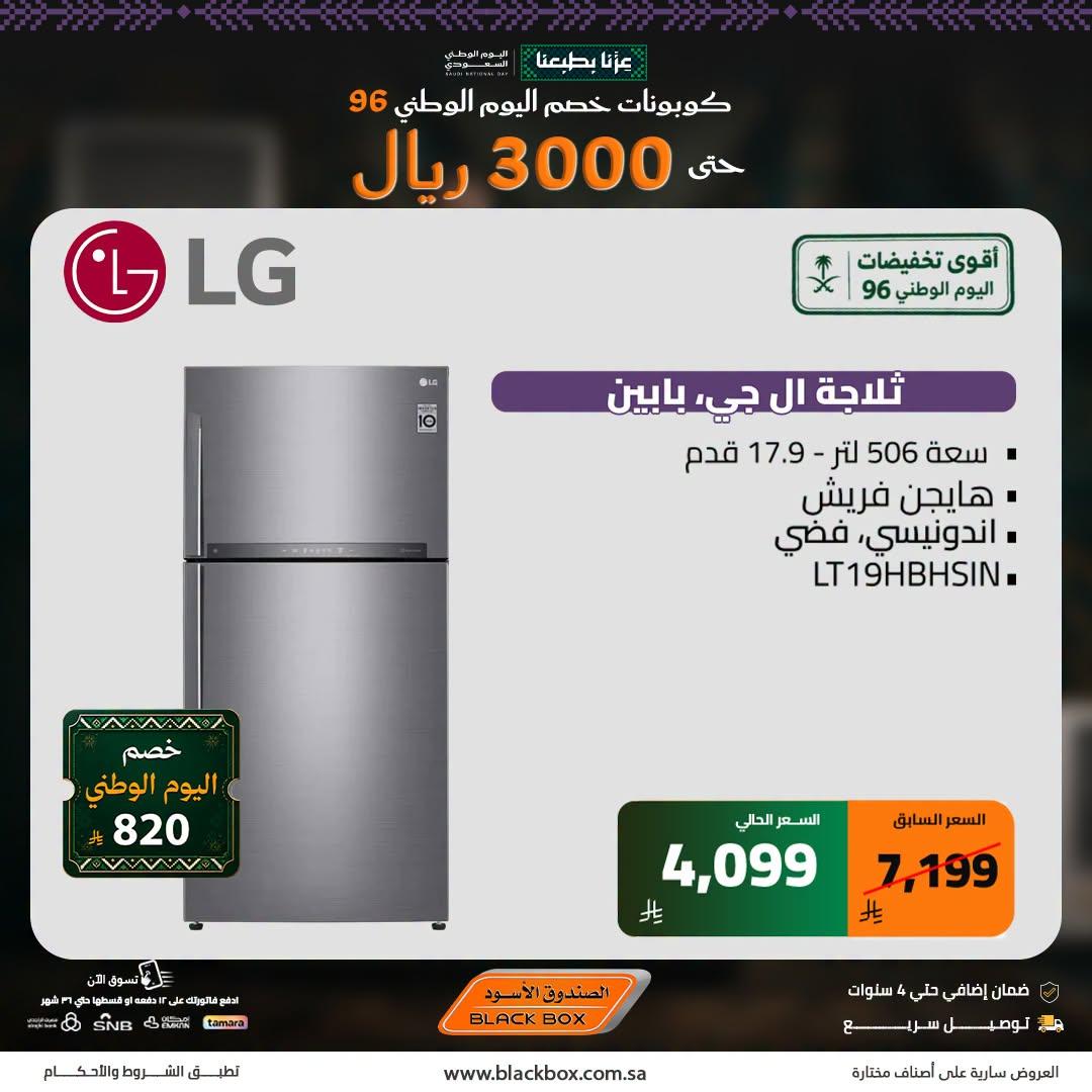 عروض الصندوق الأسود صفحة 2