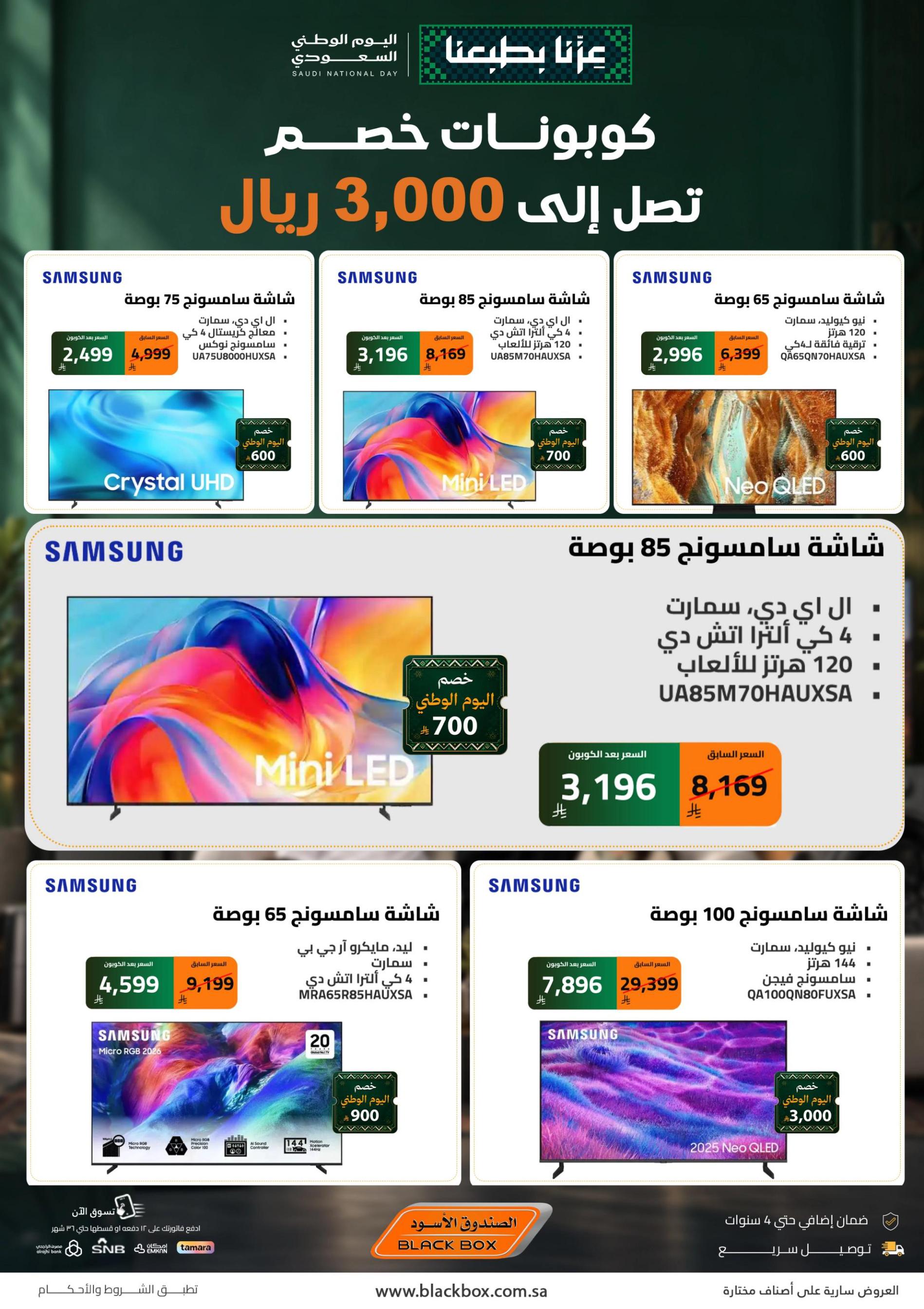 عروض الصندوق الأسود صفحة 10