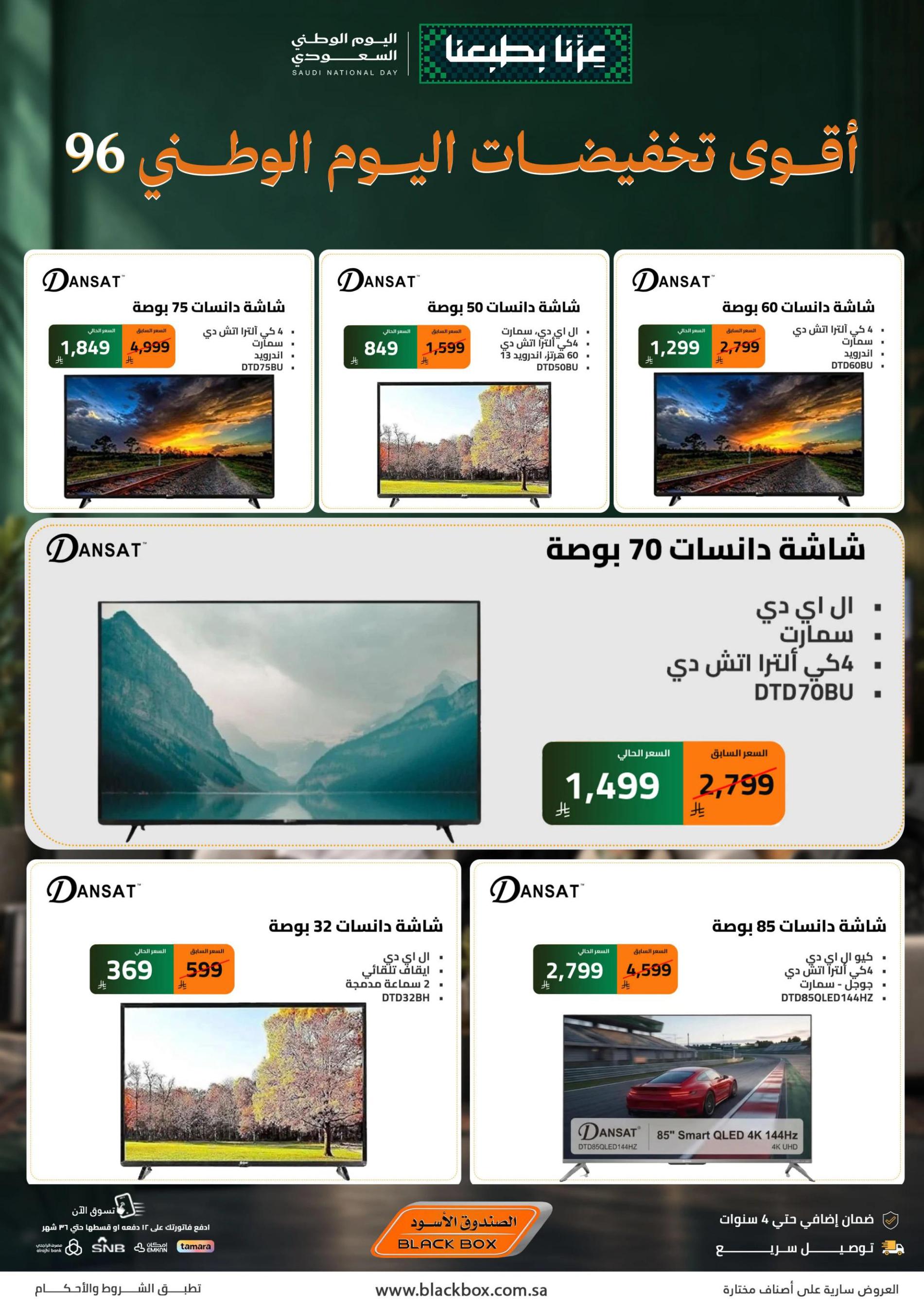 عروض الصندوق الأسود صفحة 12