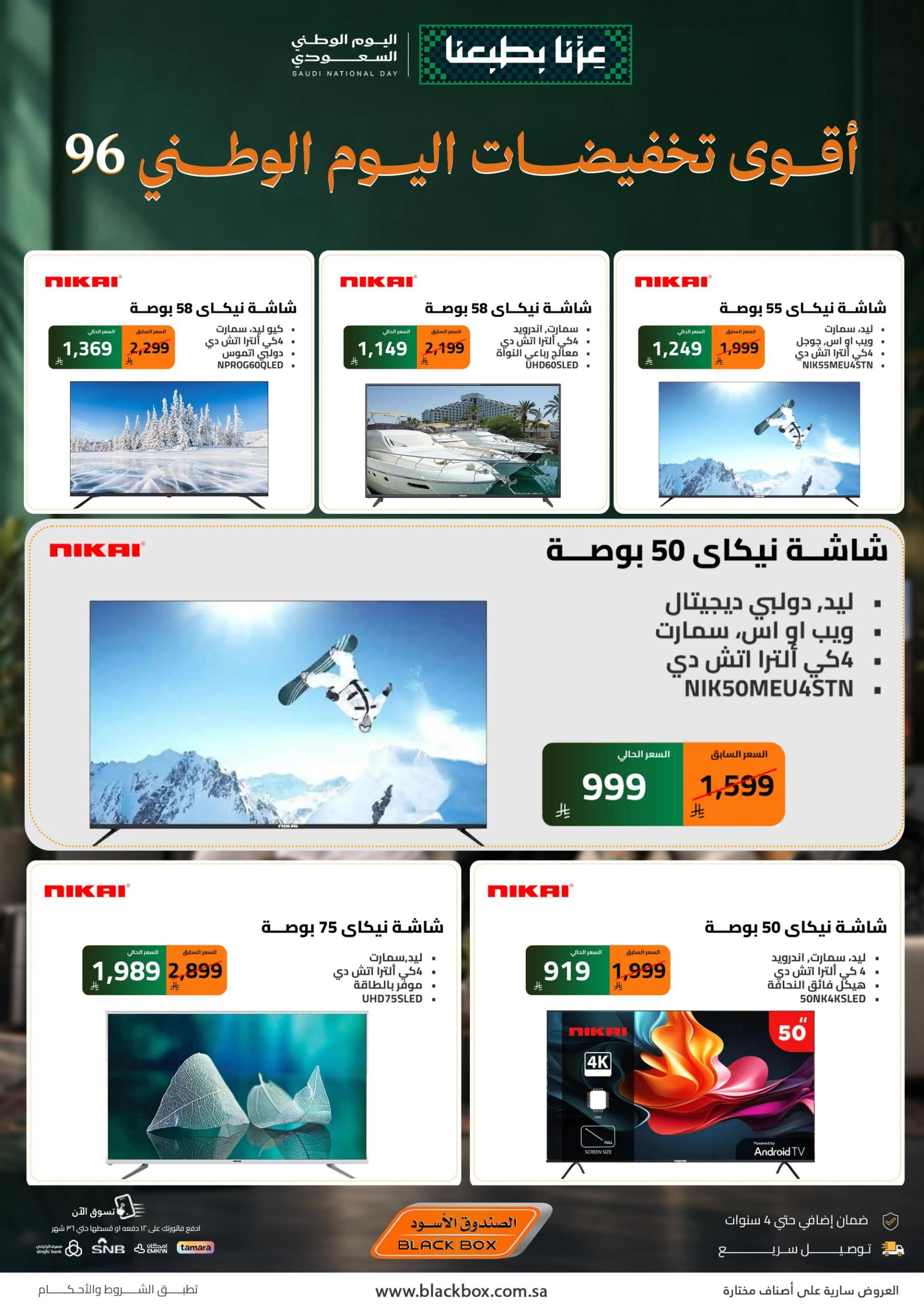 عروض الصندوق الأسود صفحة 13