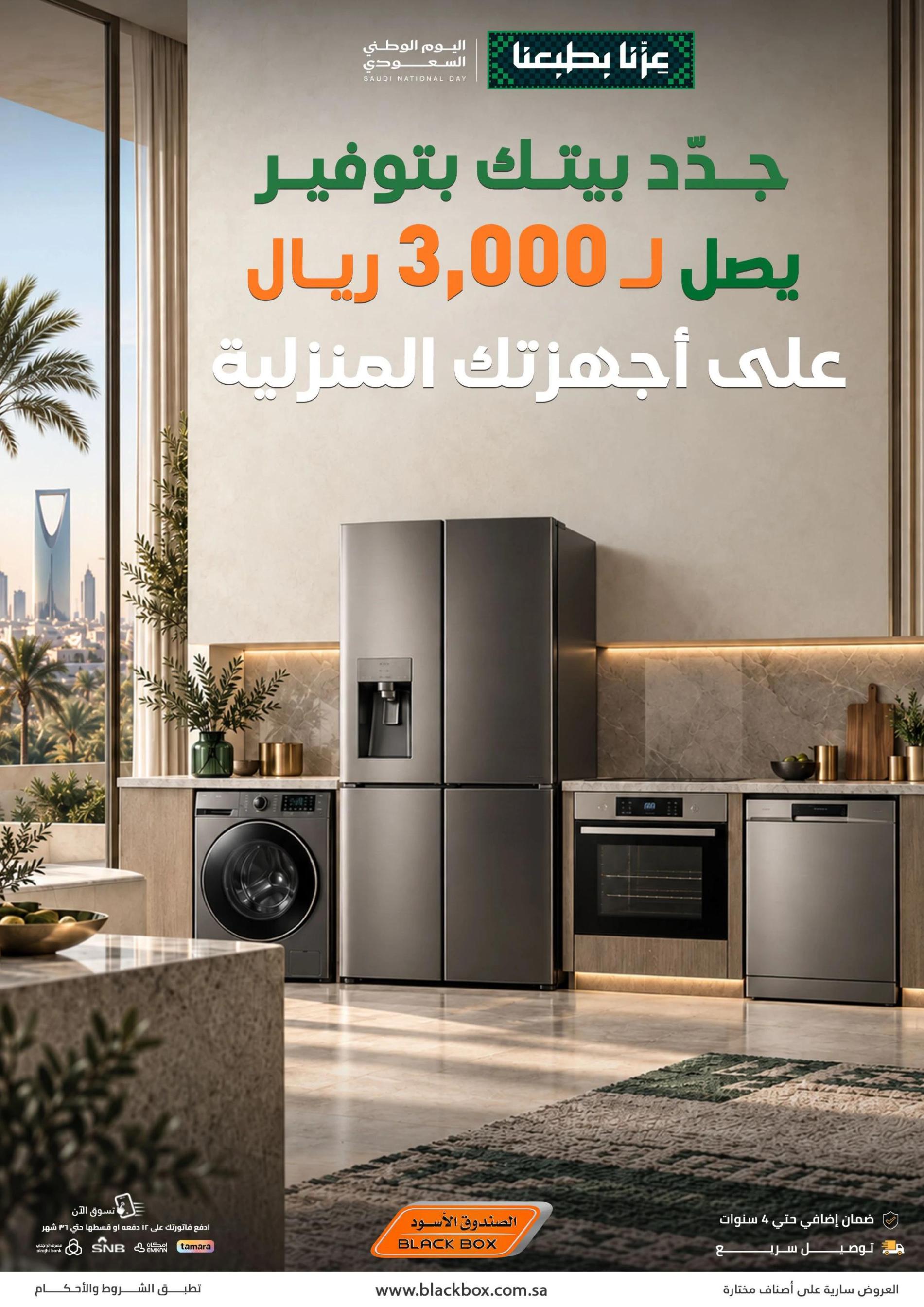 عروض الصندوق الأسود صفحة 14