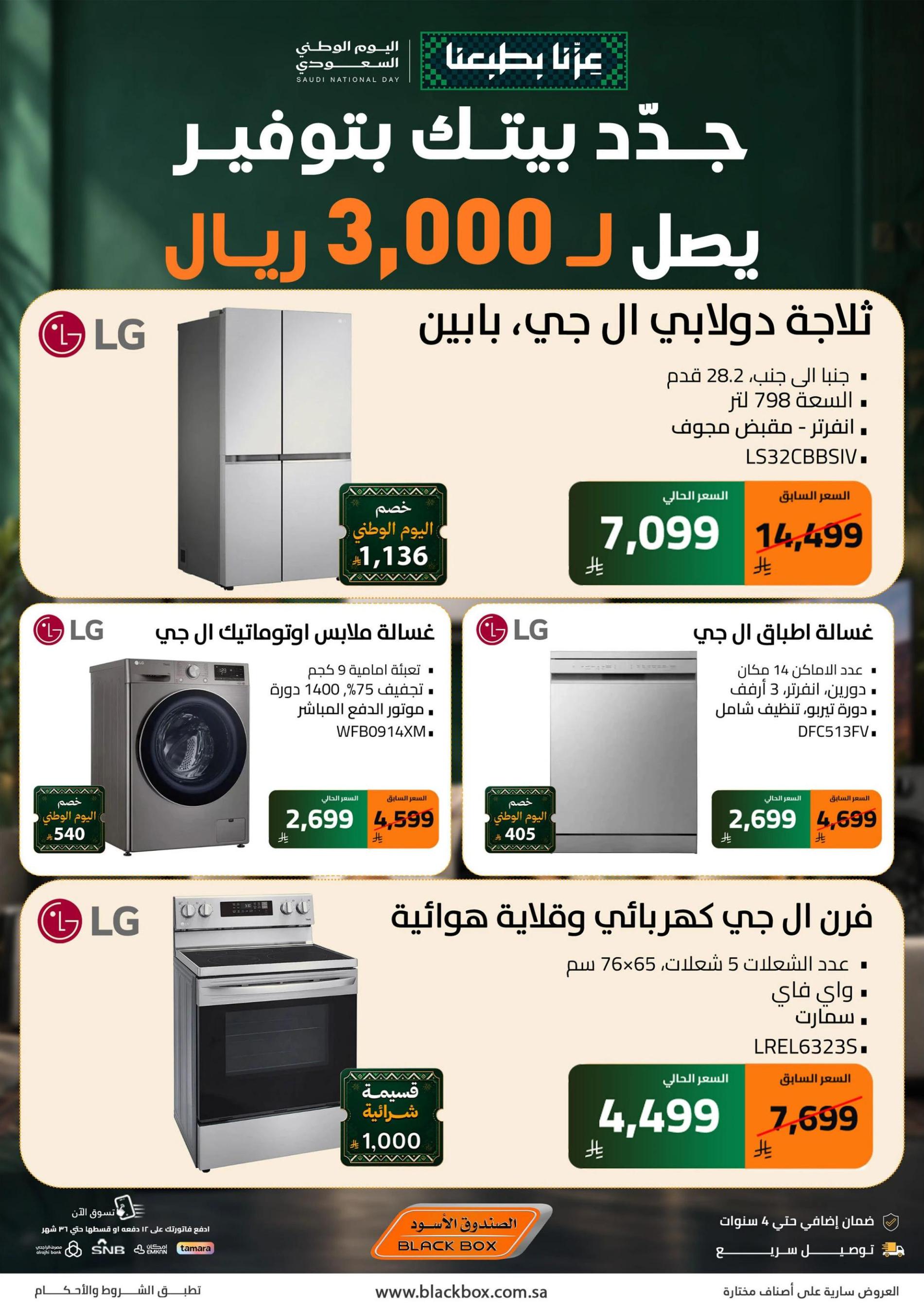 عروض الصندوق الأسود صفحة 18