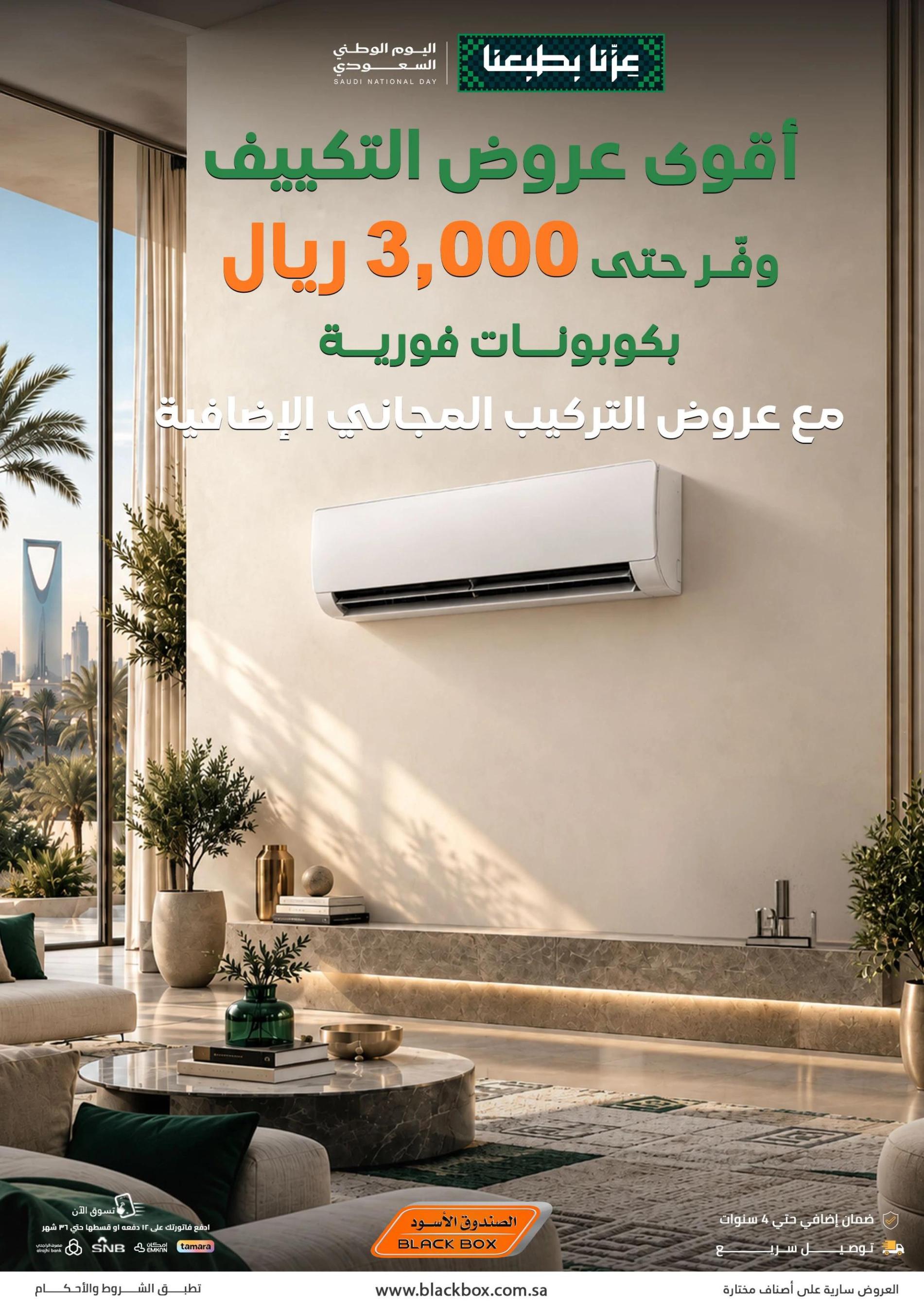 عروض الصندوق الأسود صفحة 2