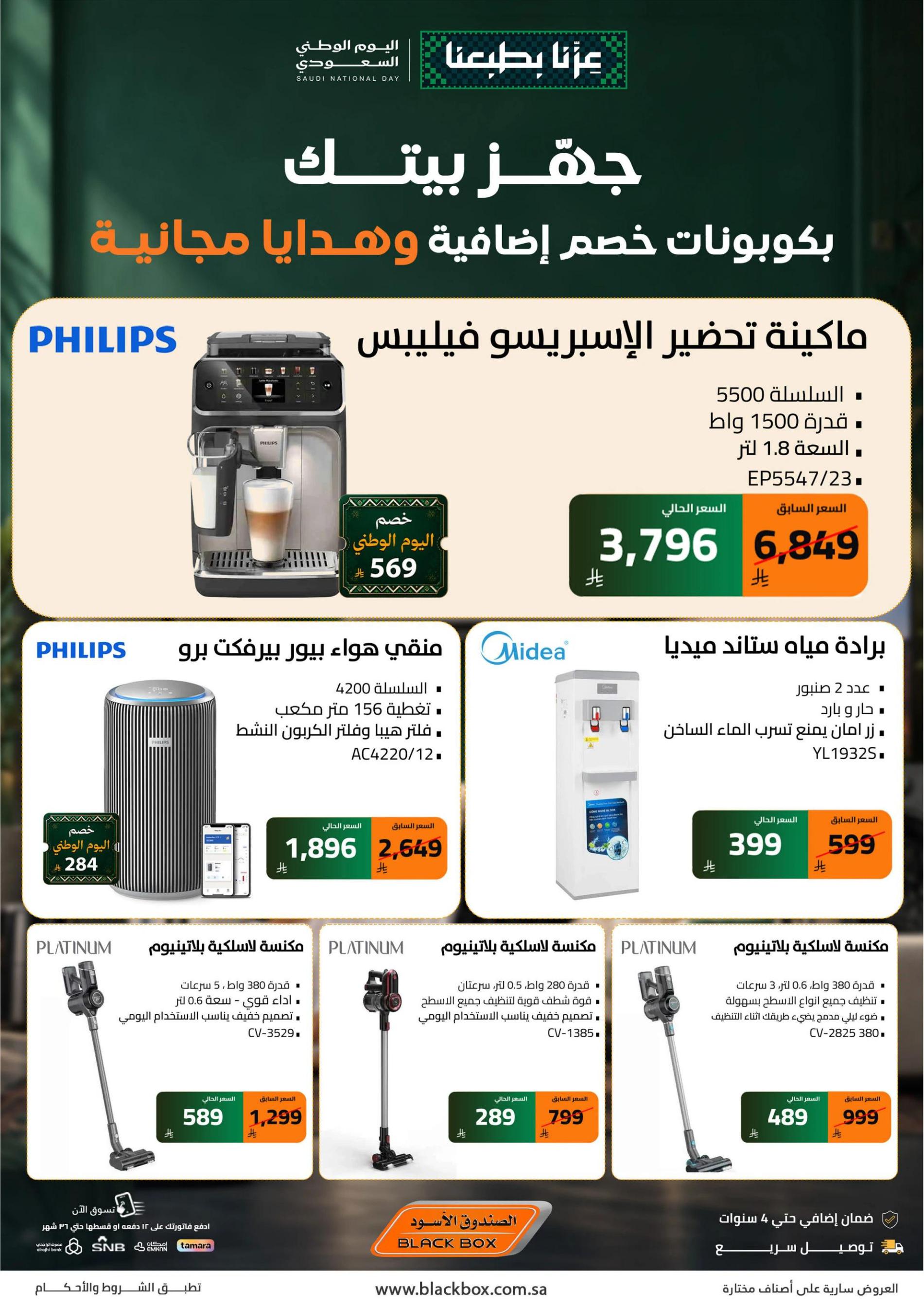 عروض الصندوق الأسود صفحة 22