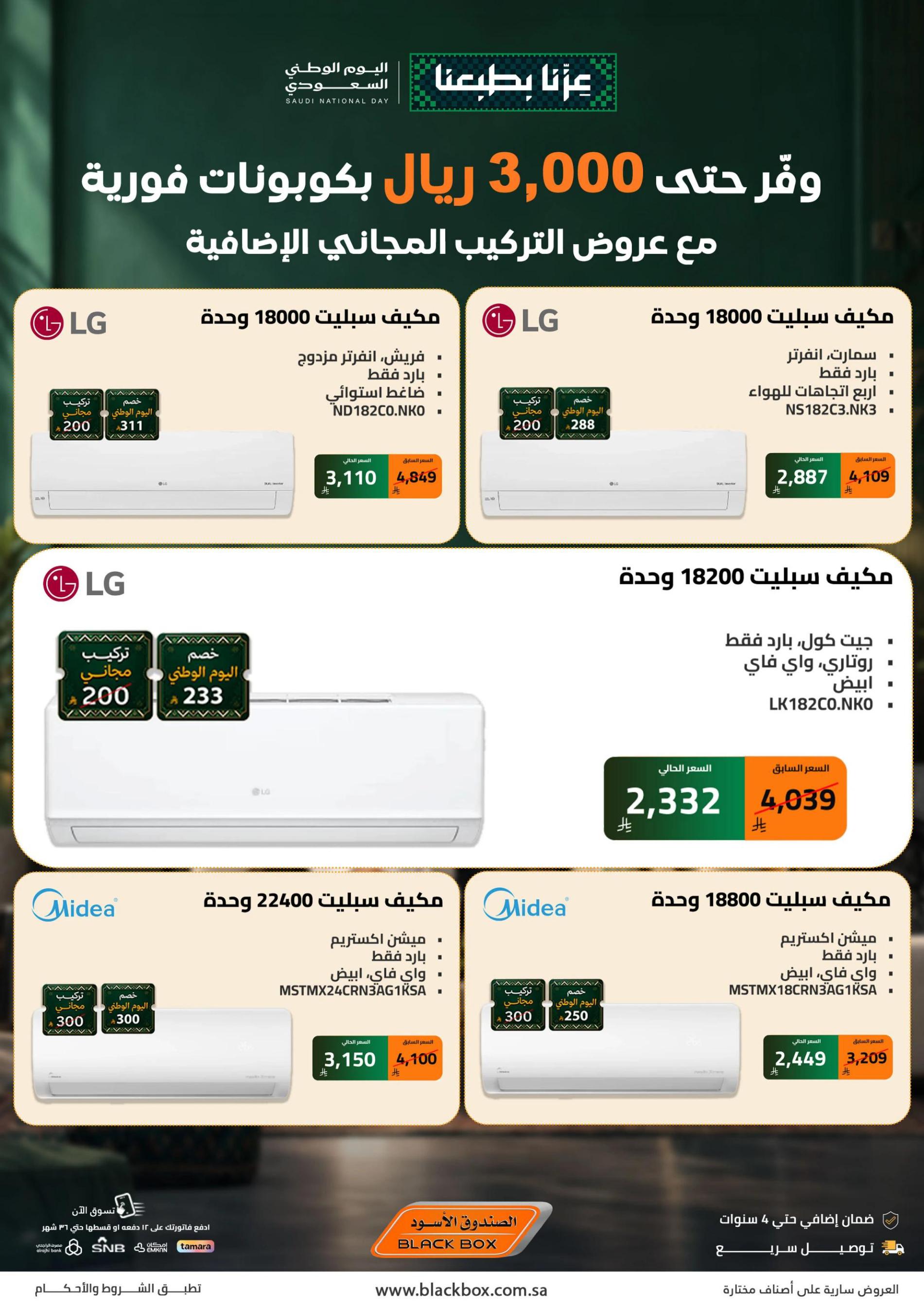 عروض الصندوق الأسود صفحة 3